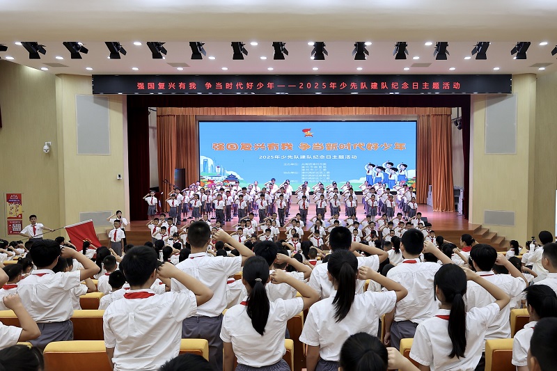 强国复兴有我 争当新时代好少年--漳州市开展2025年少先队建队纪念日主题活动